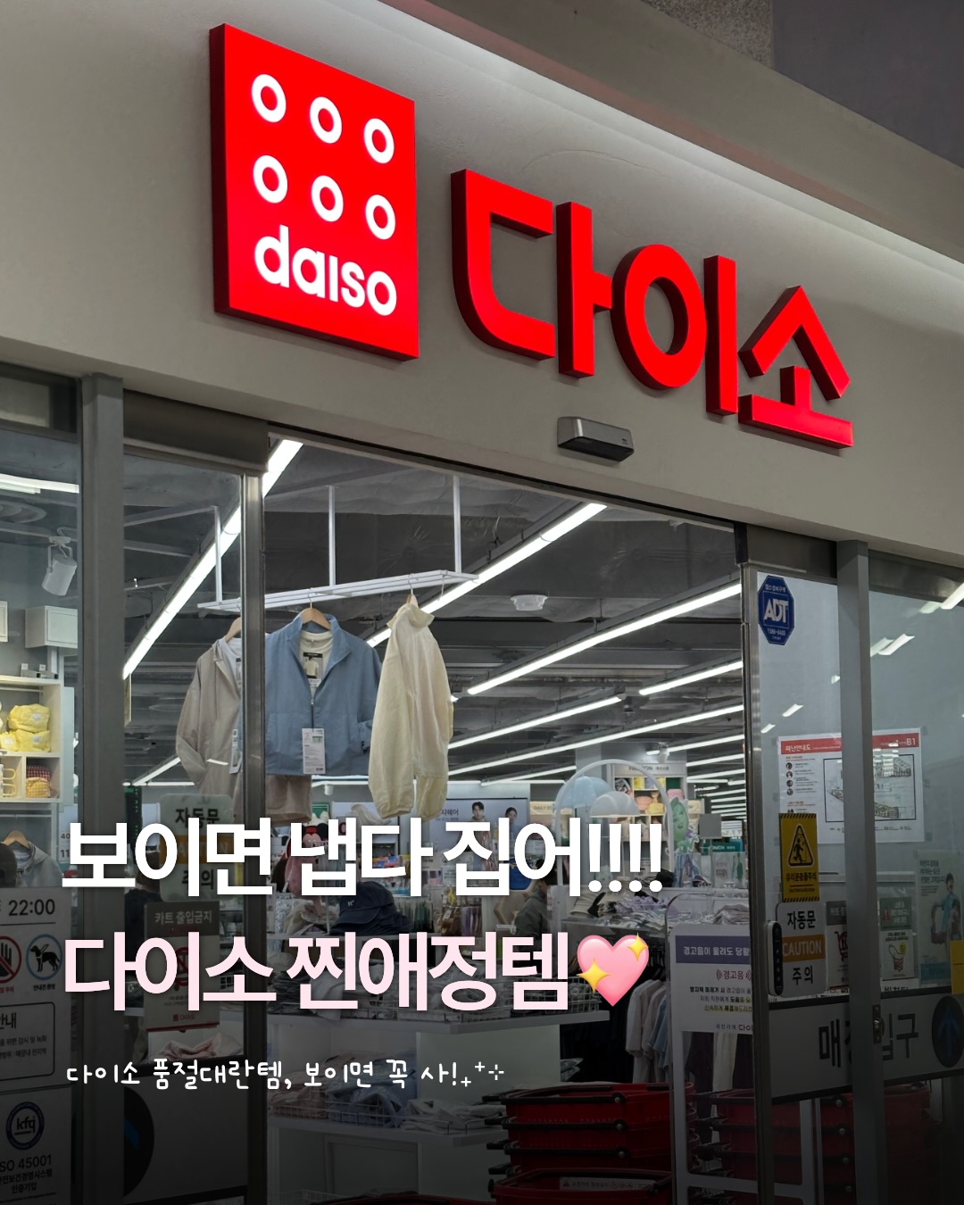 다이소 광고 소재