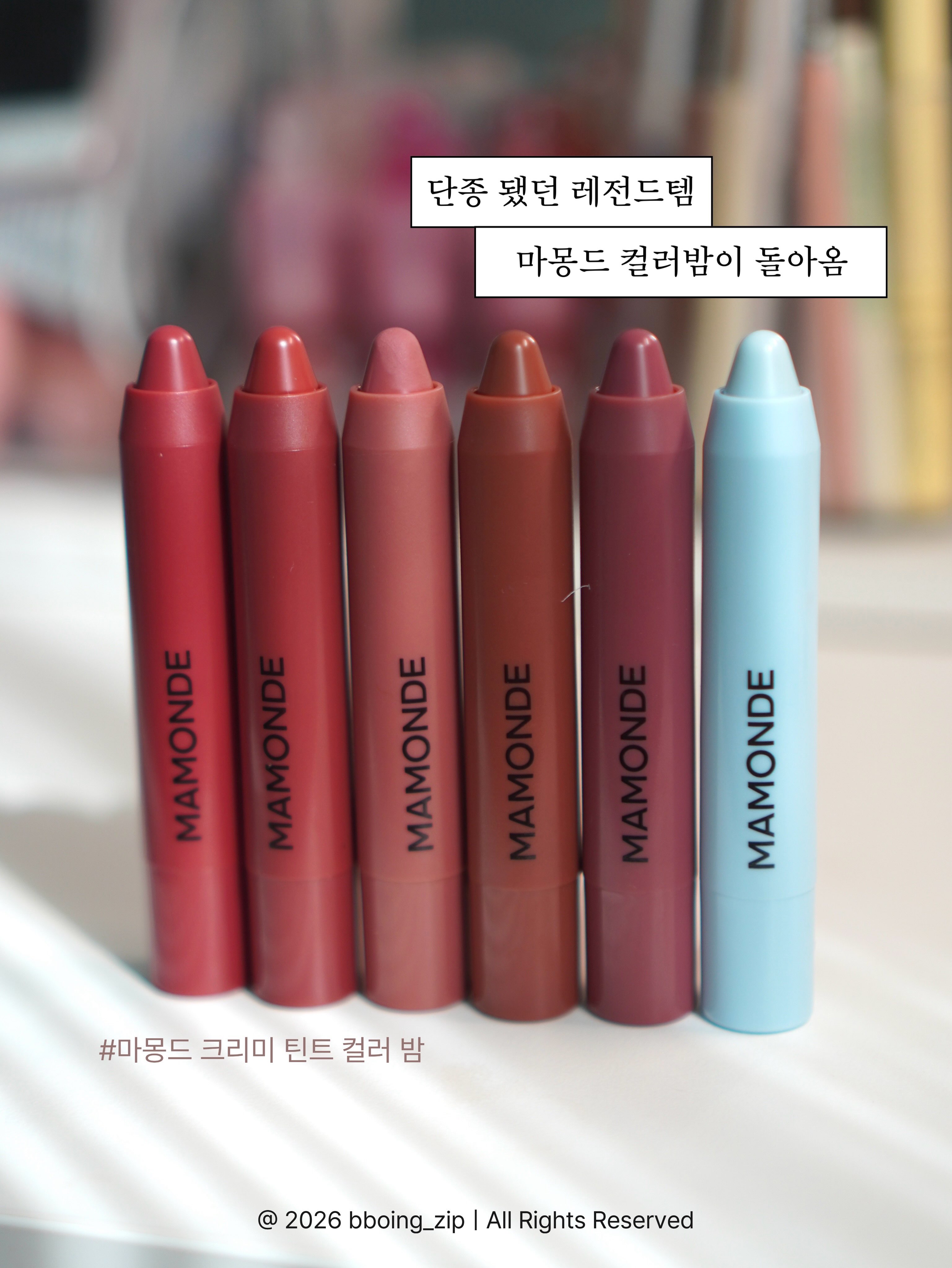 마몽드 광고 소재