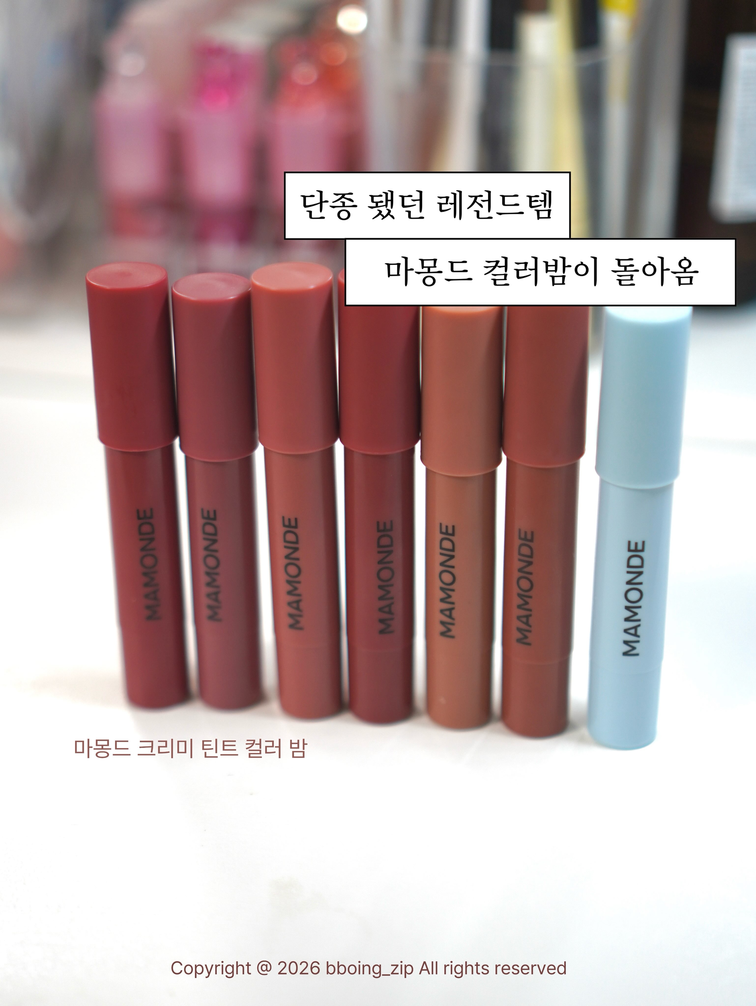 마몽드 광고 소재