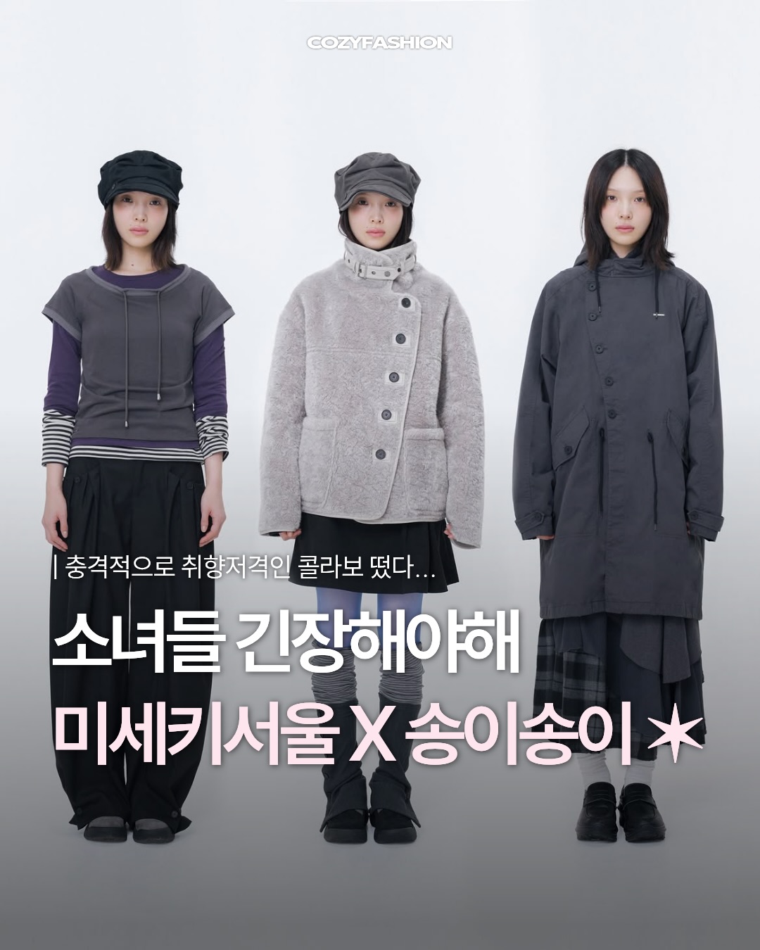 misekiseoul 광고 소재