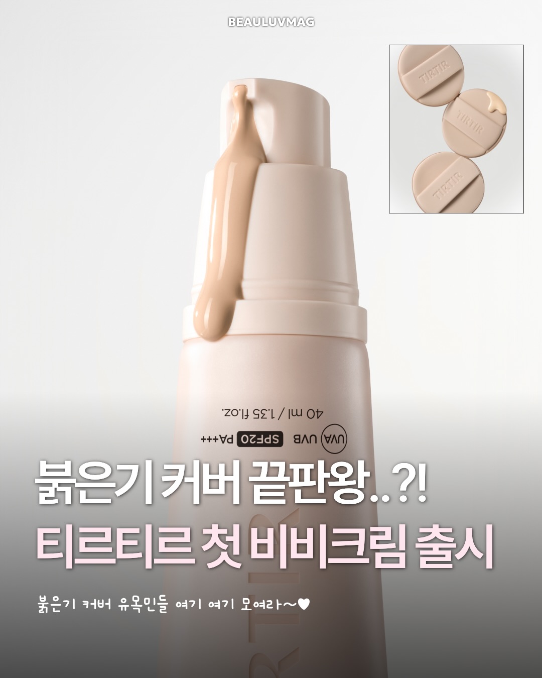 티르티르 광고 소재