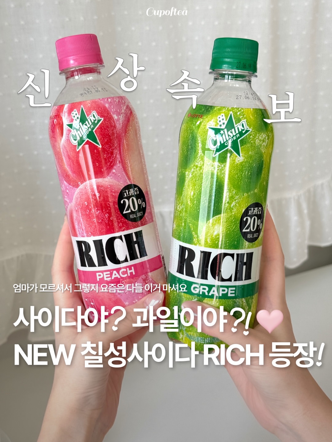 로스대칠성음료 광고 소재