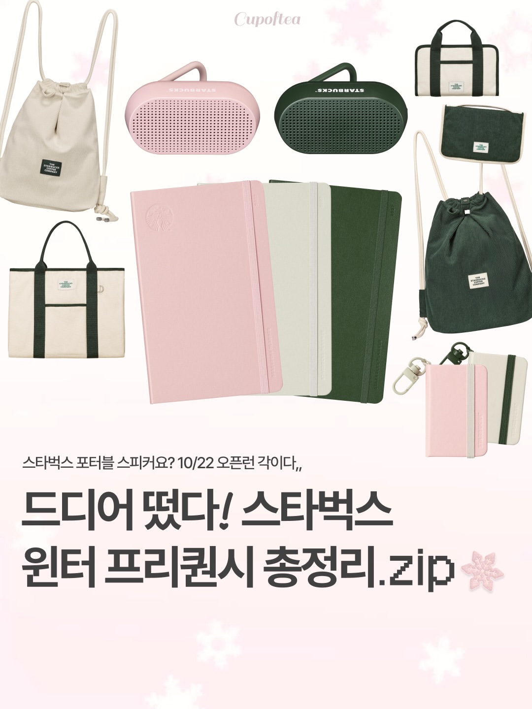 스타벅스 코리아 광고 소재