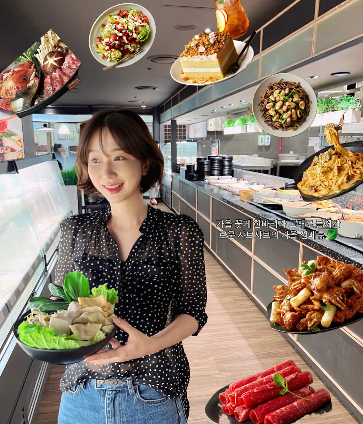 로운 샤브샤브 광고 소재