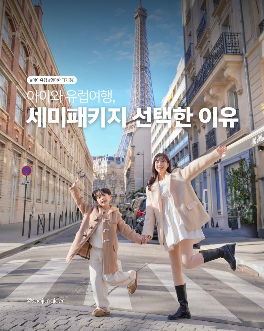 마이유럽 여행사 광고 소재