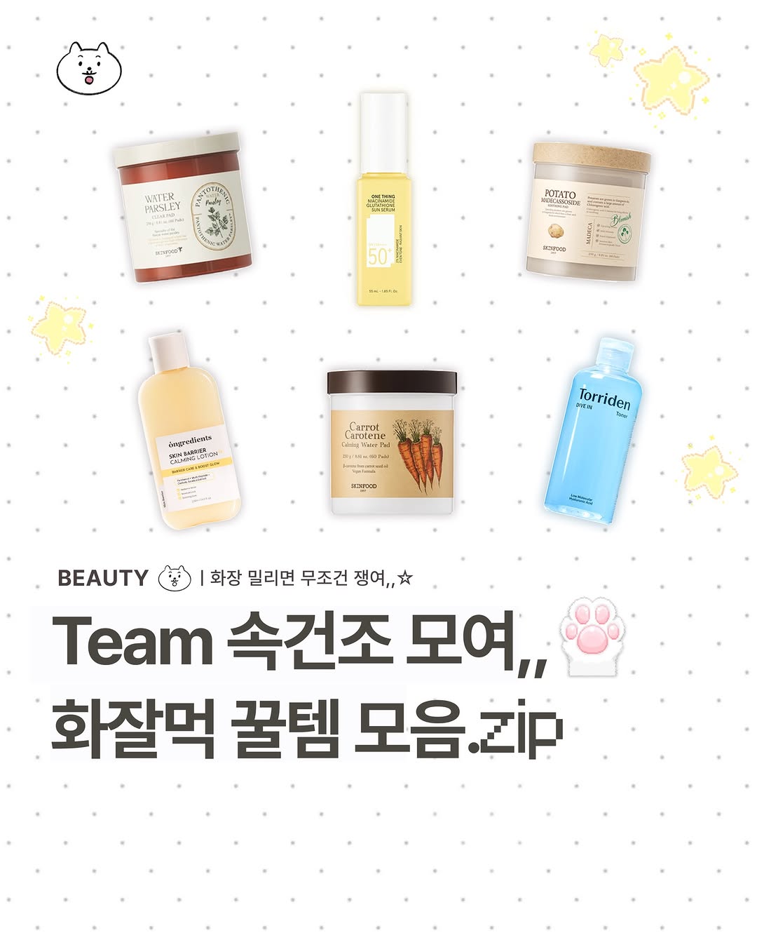스킨푸드 광고 소재