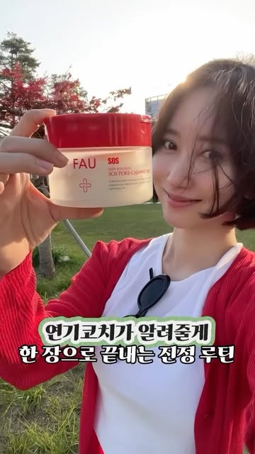 파우 FAU 광고 소재