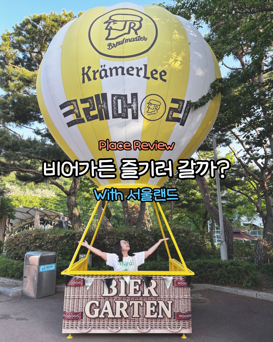 서울랜드 광고 소재