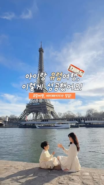 마이유럽 여행사 광고 소재