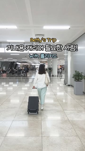 롤리키드 캐리어 광고 소재