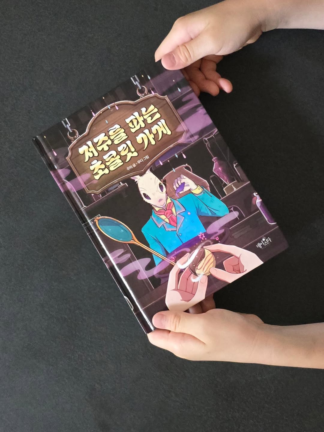 데이스타ㆍ별빛책방 광고 소재