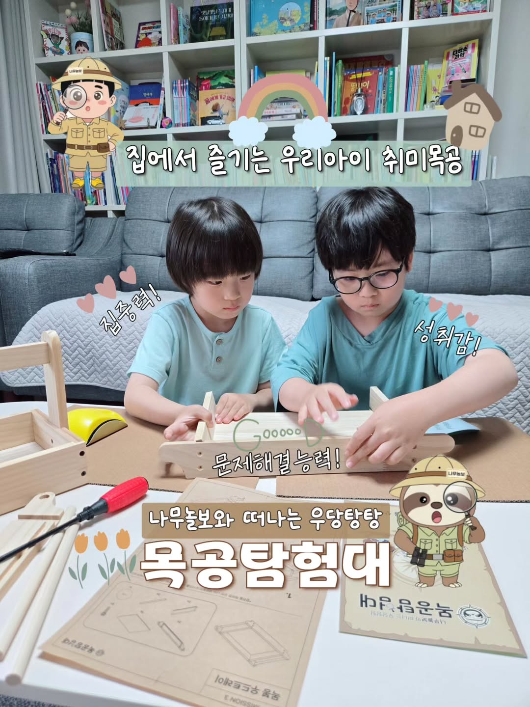목공탐험대 광고 소재