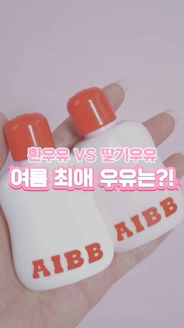 AIBB 에이쁘 광고 소재