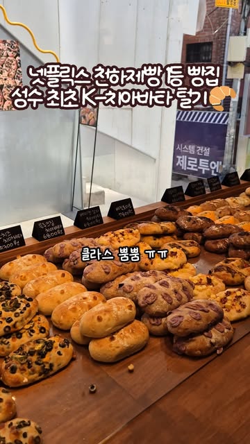 성수르 치아바타 광고 소재