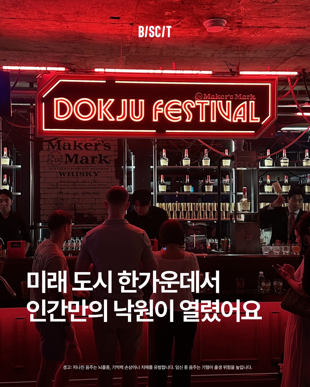 @makersmark_kr 광고 소재