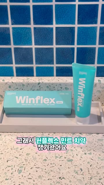 윈플렉스 광고 소재