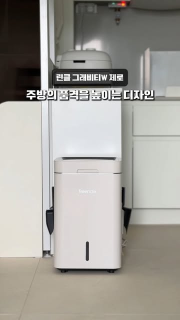 린클 음식물처리기 광고 소재