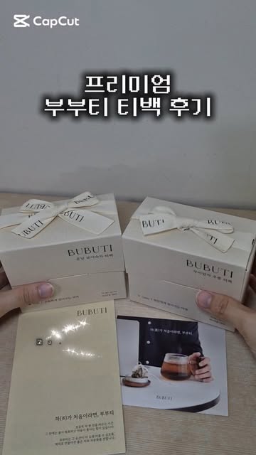부부티 광고 소재