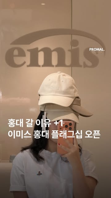 emis 이미스 광고 소재