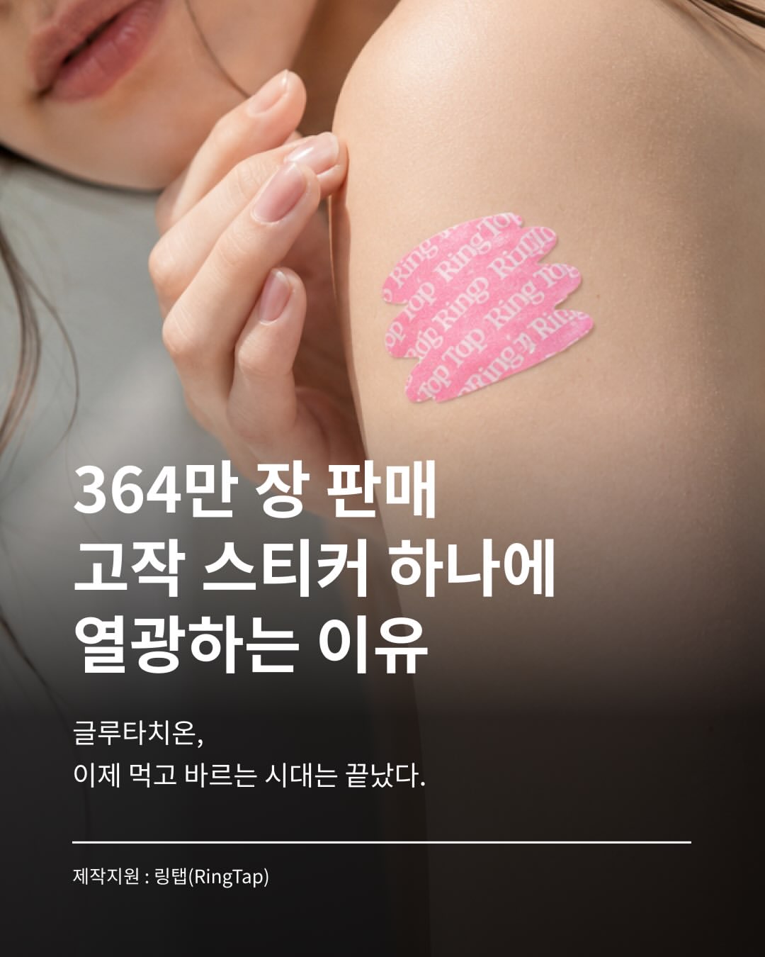링탭 광고 소재