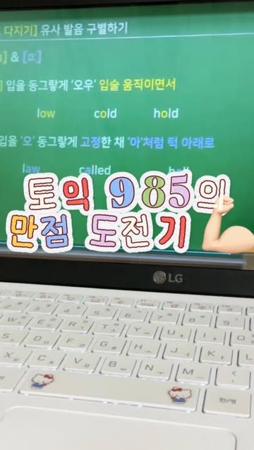 해커스토익 광고 소재