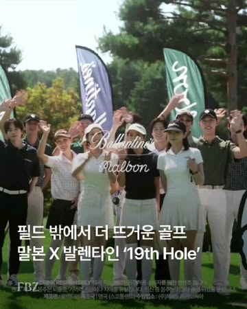 발렌타인 코리아 광고 소재