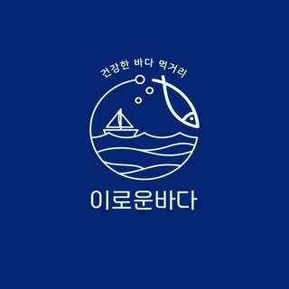 이로운바다