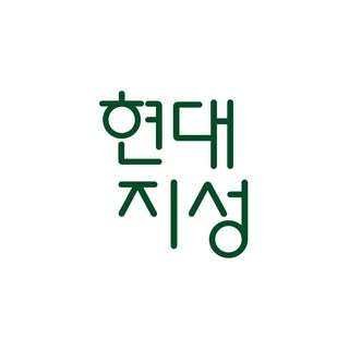 현대지성