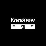 뉴뉴트렌드