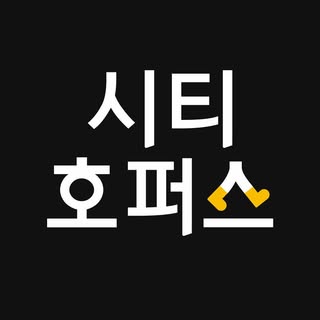시티호퍼스ㅣ글로벌 트렌드 매거진