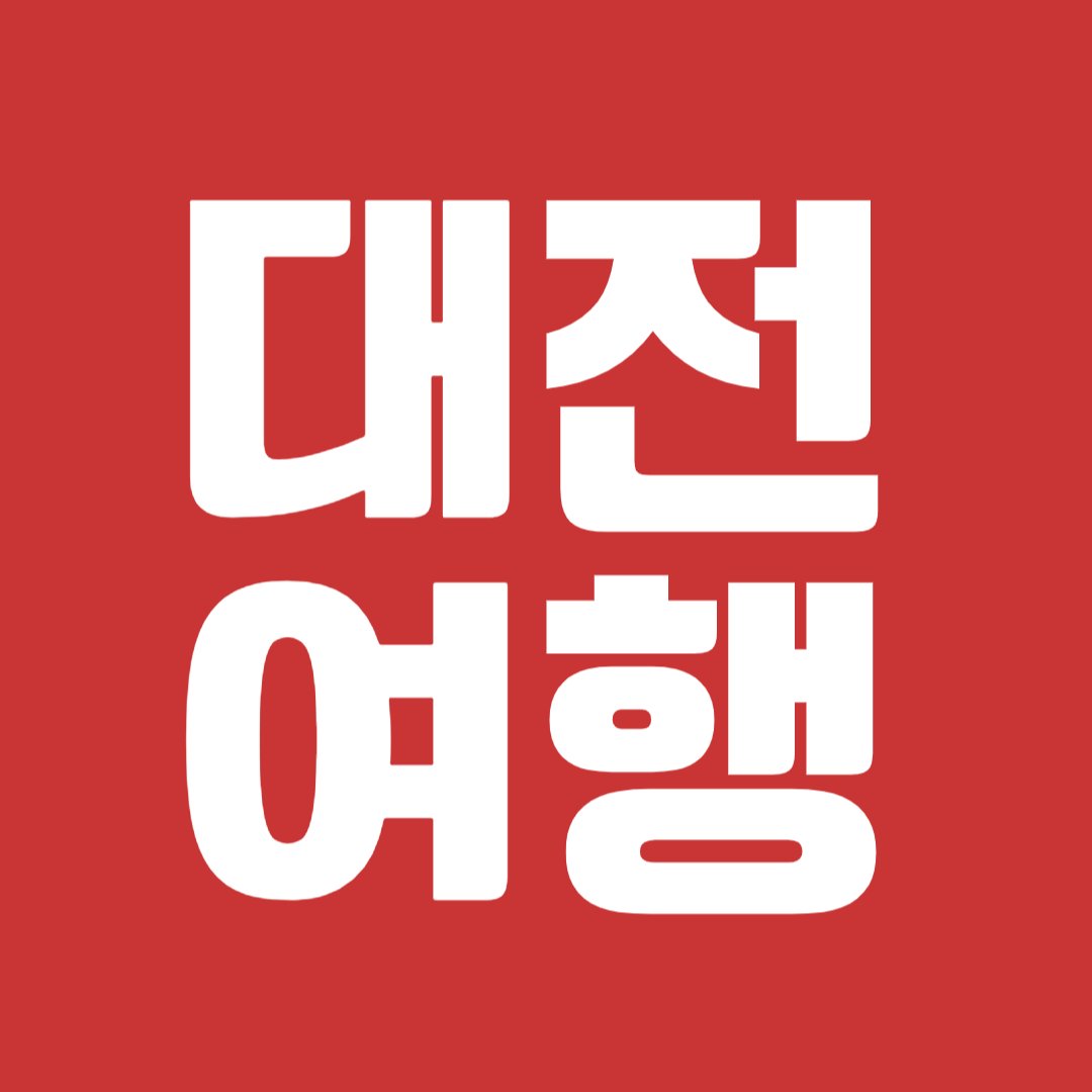 대전여행 | 대전맛집 대전카페 대전핫플 대전데이트 프로필