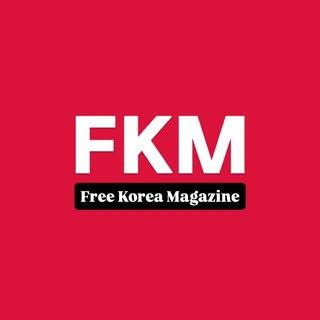 자유한국매거진