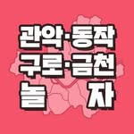 관악구맛집 신림맛집 샤로수길맛집 구로맛집 사당맛집 이수맛집