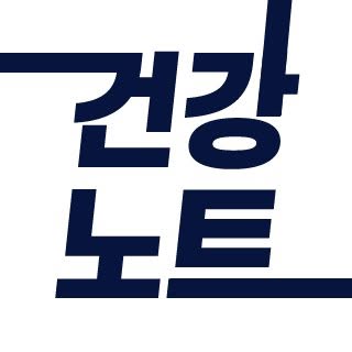 건강노트