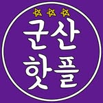 군산핫플[군산맛집.군산카페.군산여행]