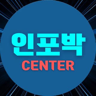 인포박CENTER
