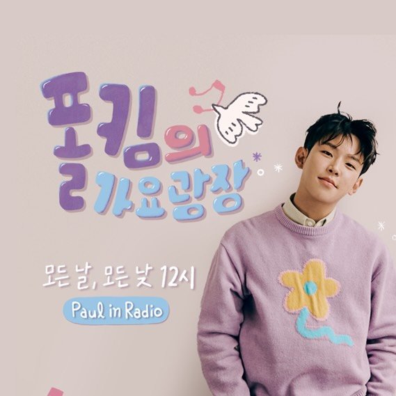 폴킴의 가요광장 (ᴏғғɪᴄɪᴀʟ📻) 프로필