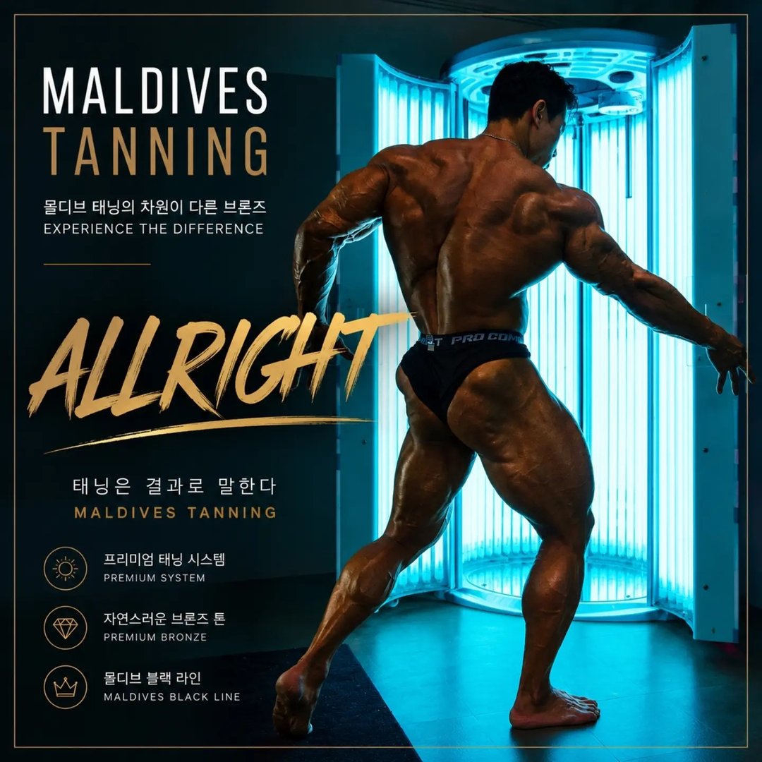 몰디브태닝 컴퍼니 프로필
