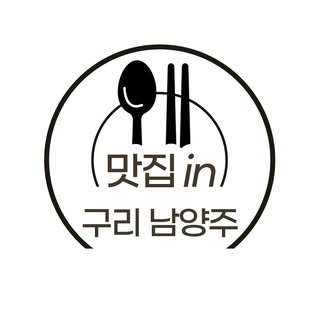 맛집카페데이트in구리남양주 (구리맛집 남양주맛집 구리카페 남양주카페)