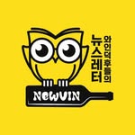 뉴뱅 | 와인 뉴스레터