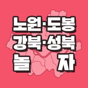노원맛집 도봉맛집 도봉구맛집 강북맛집 성북동맛집