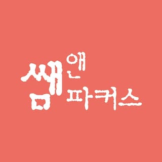 쌤앤파커스
