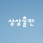 상상출판
