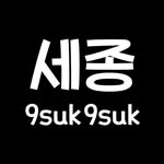 세종맛집 세종카페 세종데이트 세종핫플