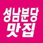 성남분당맛집 | 분당맛집 성남맛집 분당카페