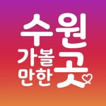 수원가볼만한곳 수원맛집 수원카페