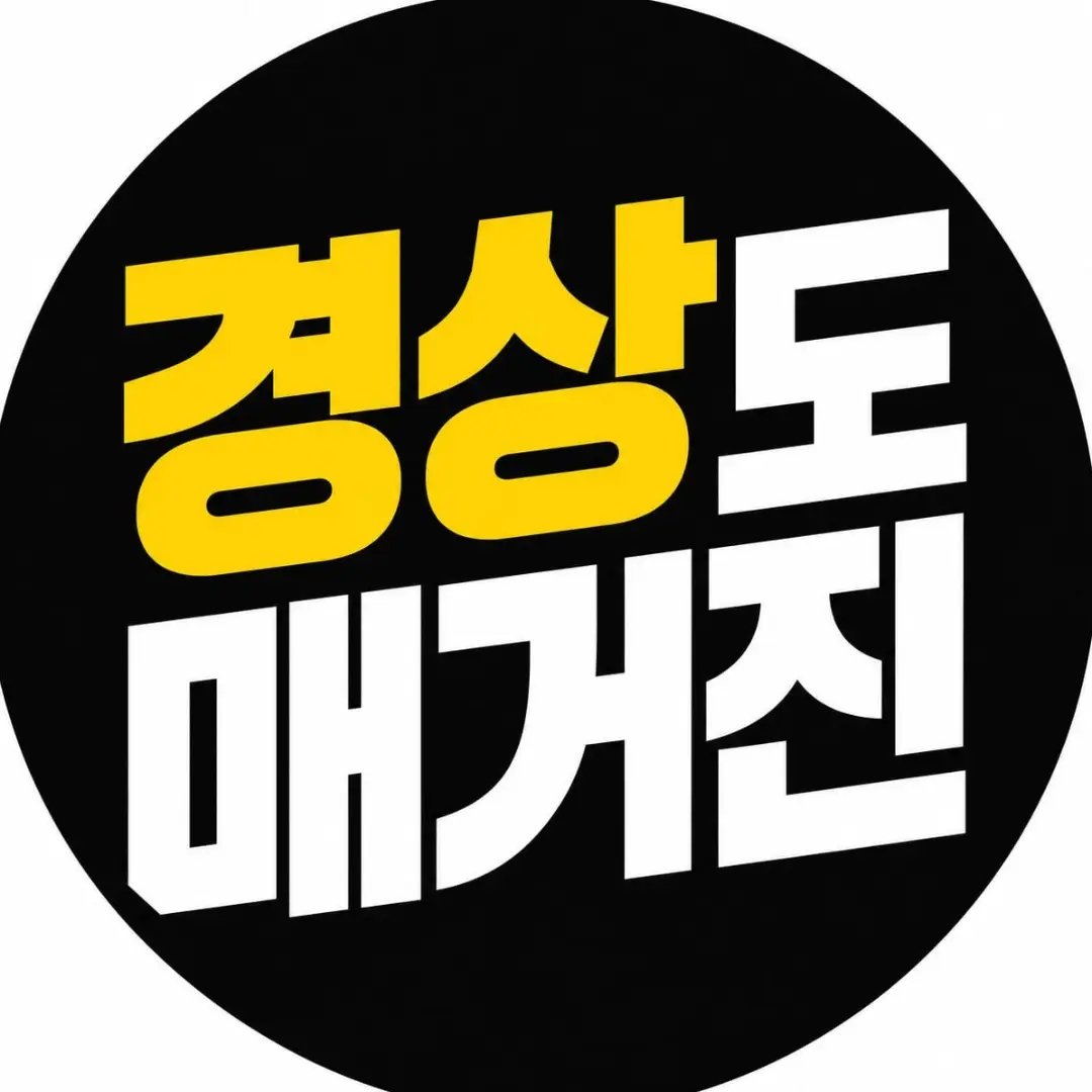 경상도 매거진 | 대구 부산 울산 창원 경북 경남 프로필