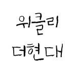 더현대 서울[위클리더현대]