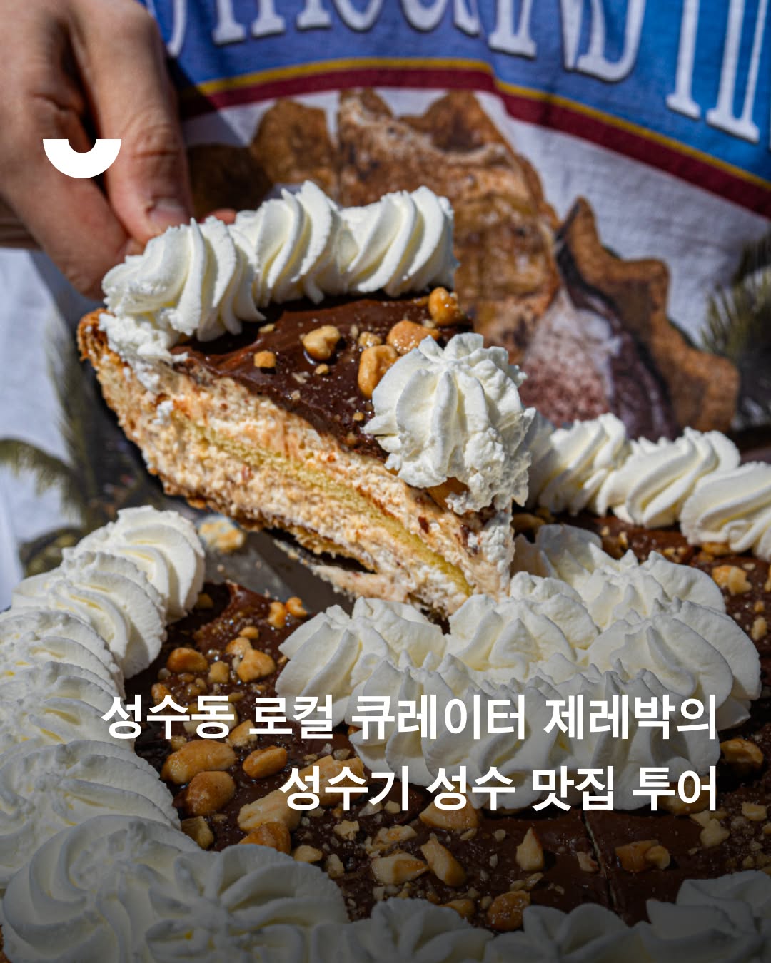 @metizen_official이 올린 제레박 | 제레의 뚝섬살이 태그 게시물