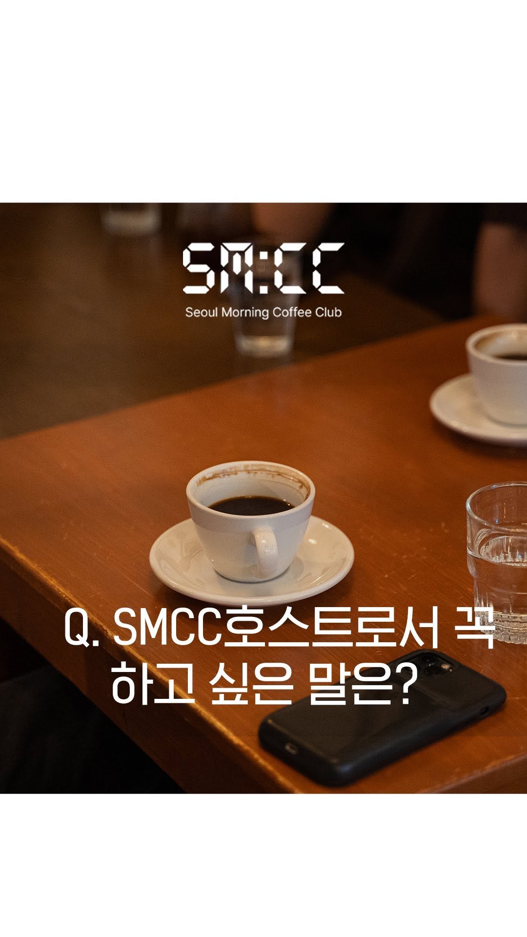 @seoulmorningcoffeeclub이 올린 제레박 | 제레의 뚝섬살이 태그 게시물